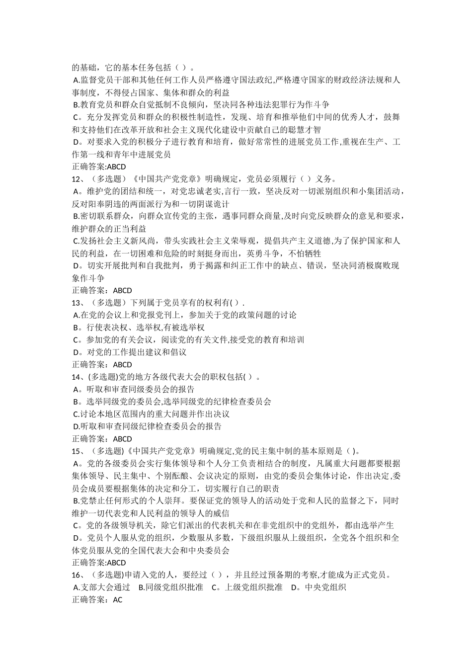 法宣在线考试试题及答案1_第2页