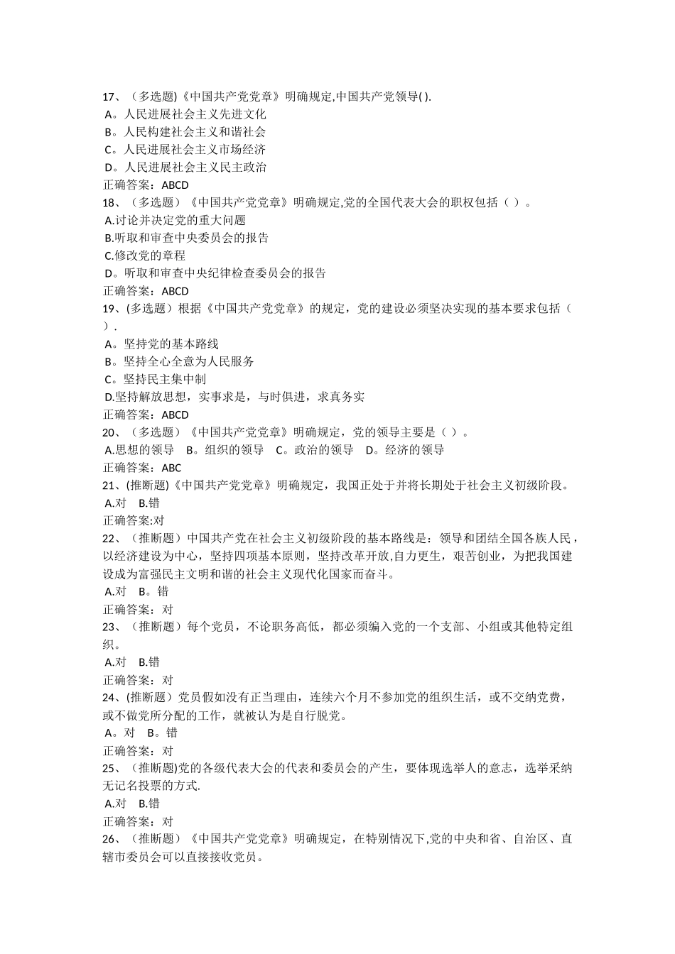 法宣在线考试试题及答案1_第3页