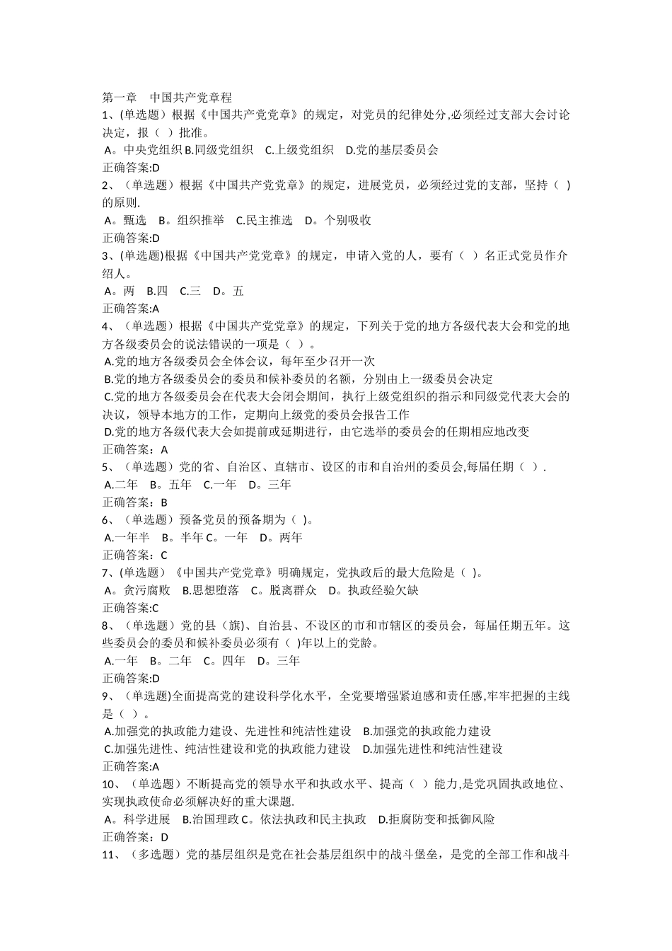 法宣在线考试试题及答案1_第1页