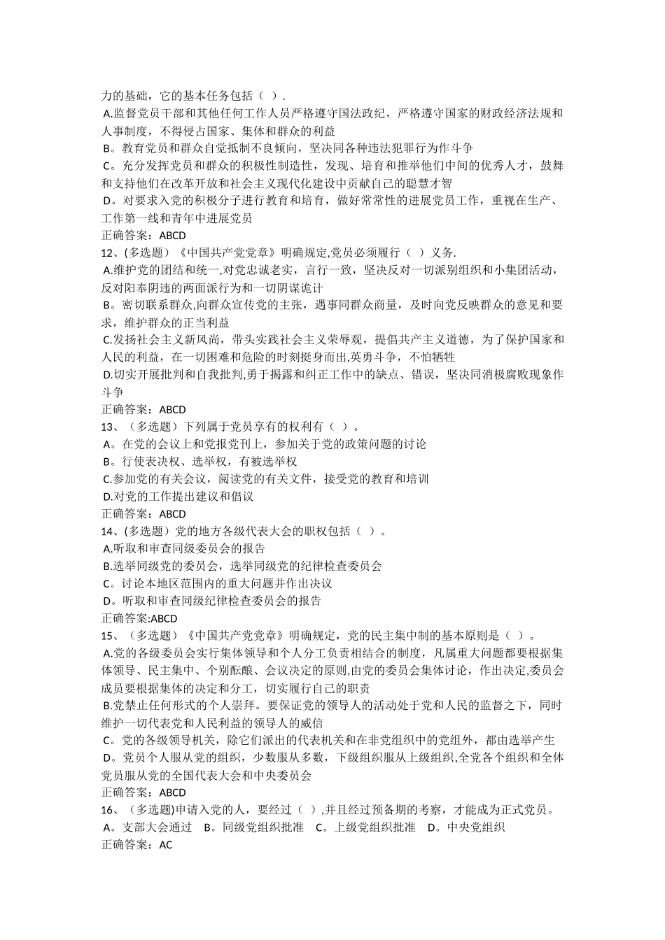 法宣在线考试试题及答案1_第2页