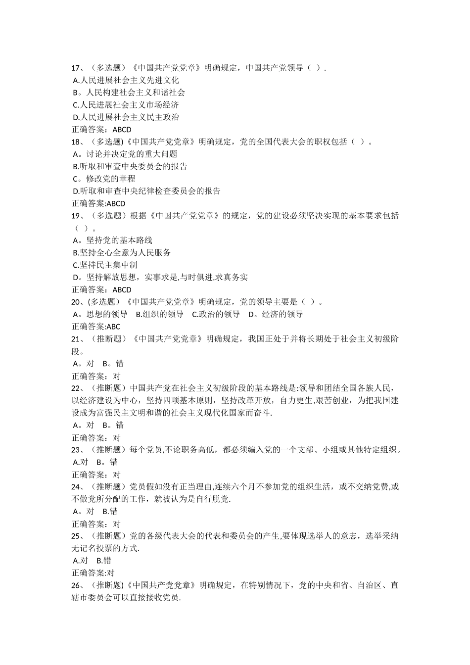 法宣在线考试试题及答案1_第3页