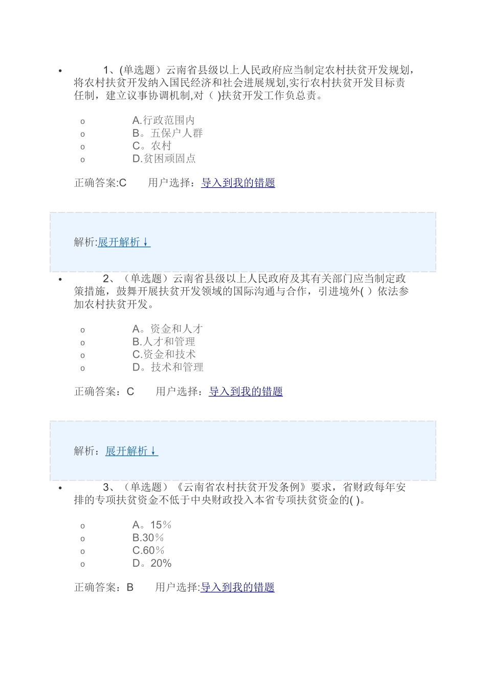 法宣在线考试题库_第1页