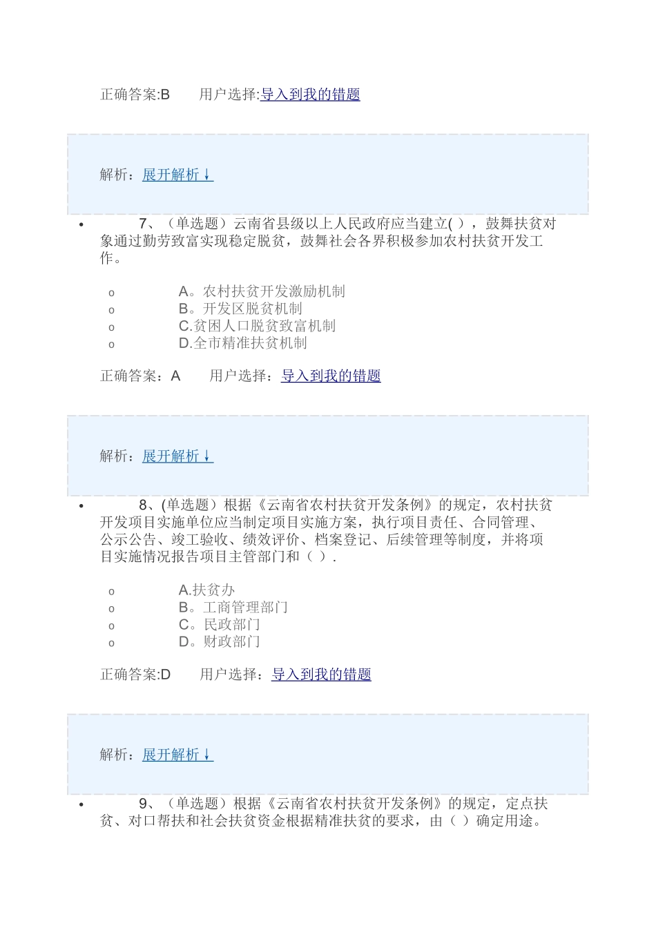 法宣在线考试题库_第3页