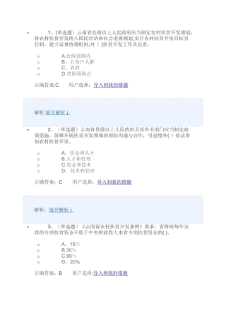 法宣在线考试题库