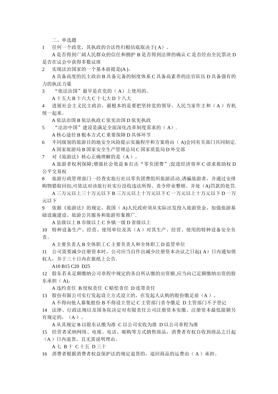 法宣考试试题及答案_第1页