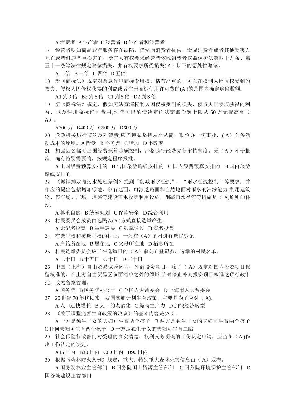 法宣考试试题及答案_第2页