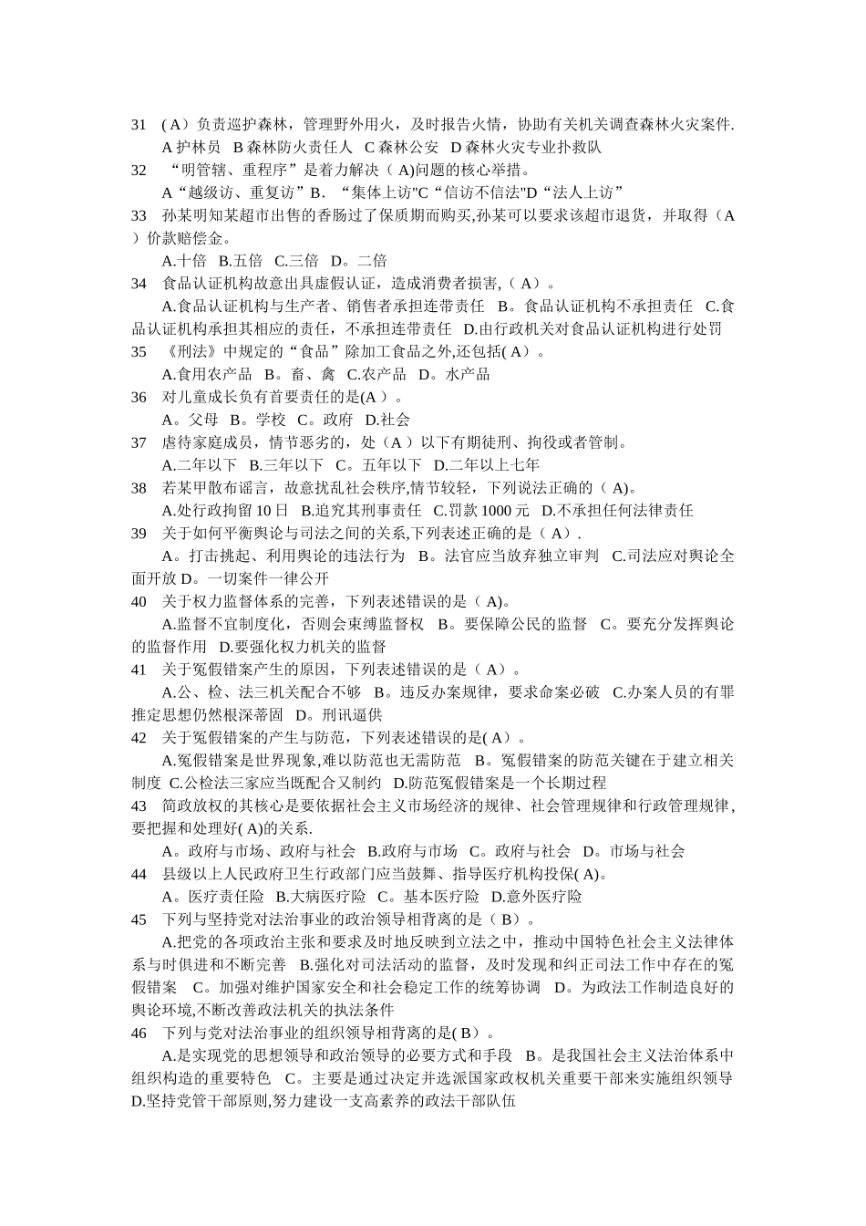 法宣考试试题及答案_第3页