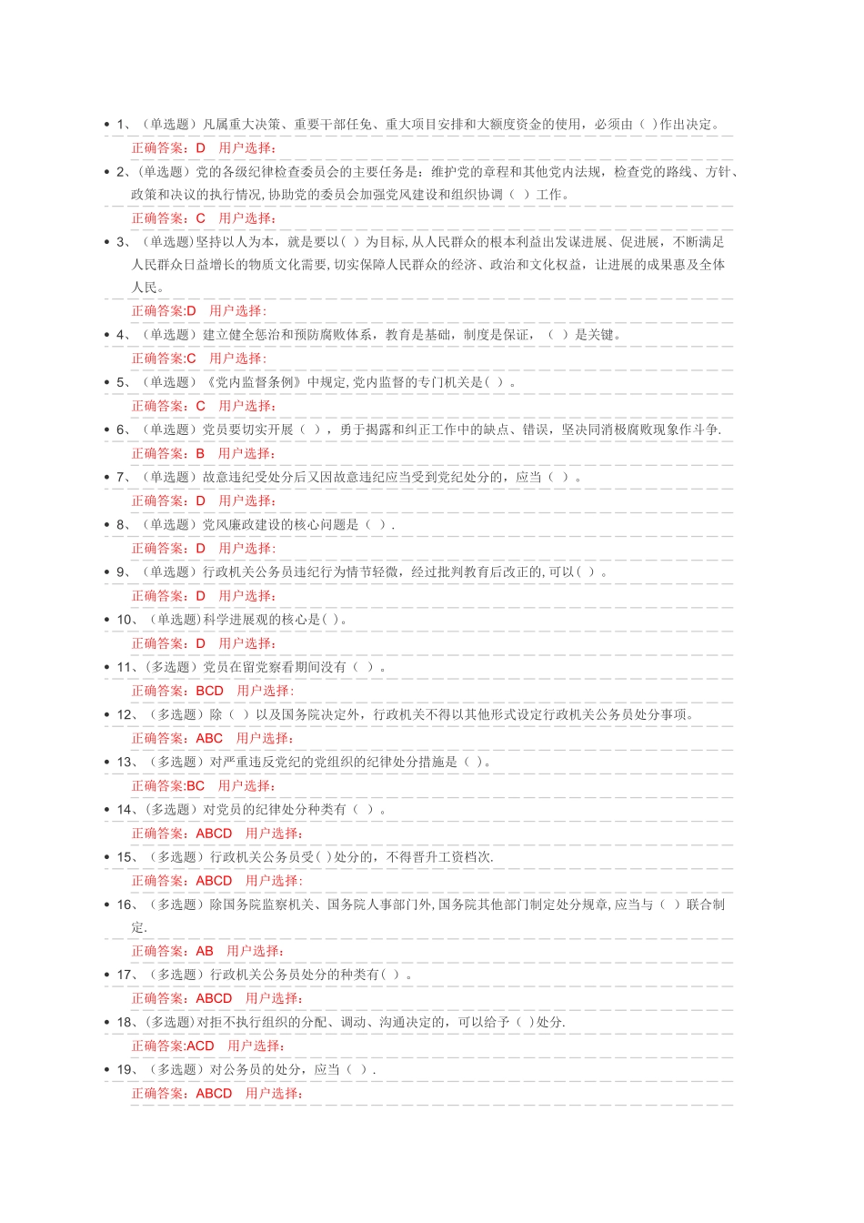 法宣在线考试题库-2_第1页