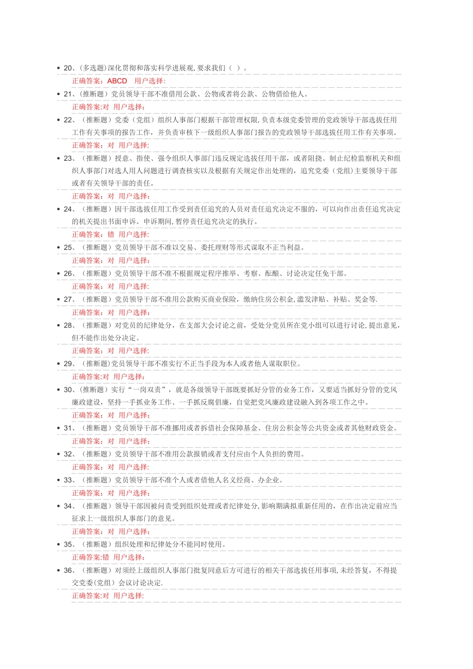 法宣在线考试题库-2_第2页