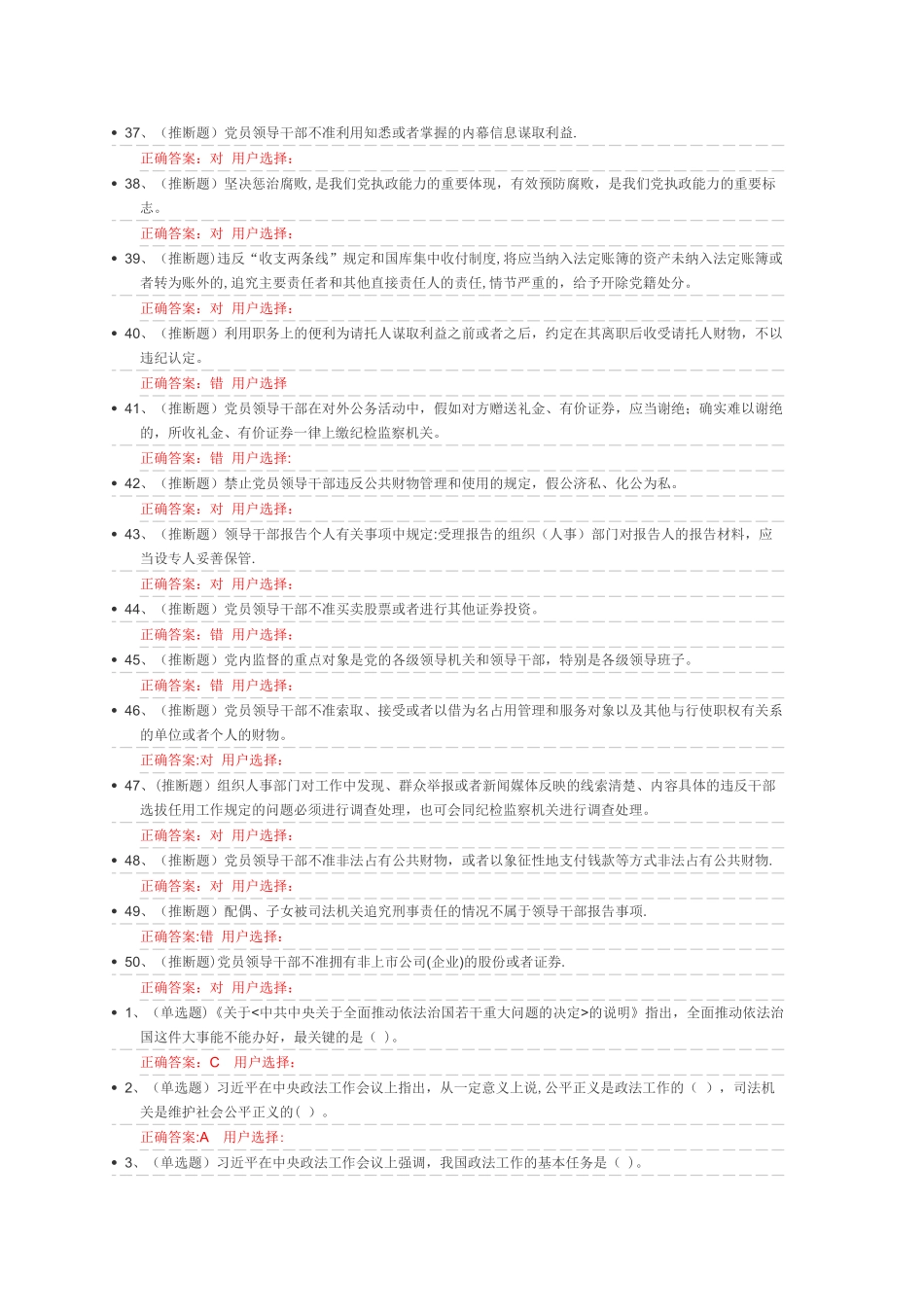 法宣在线考试题库-2_第3页