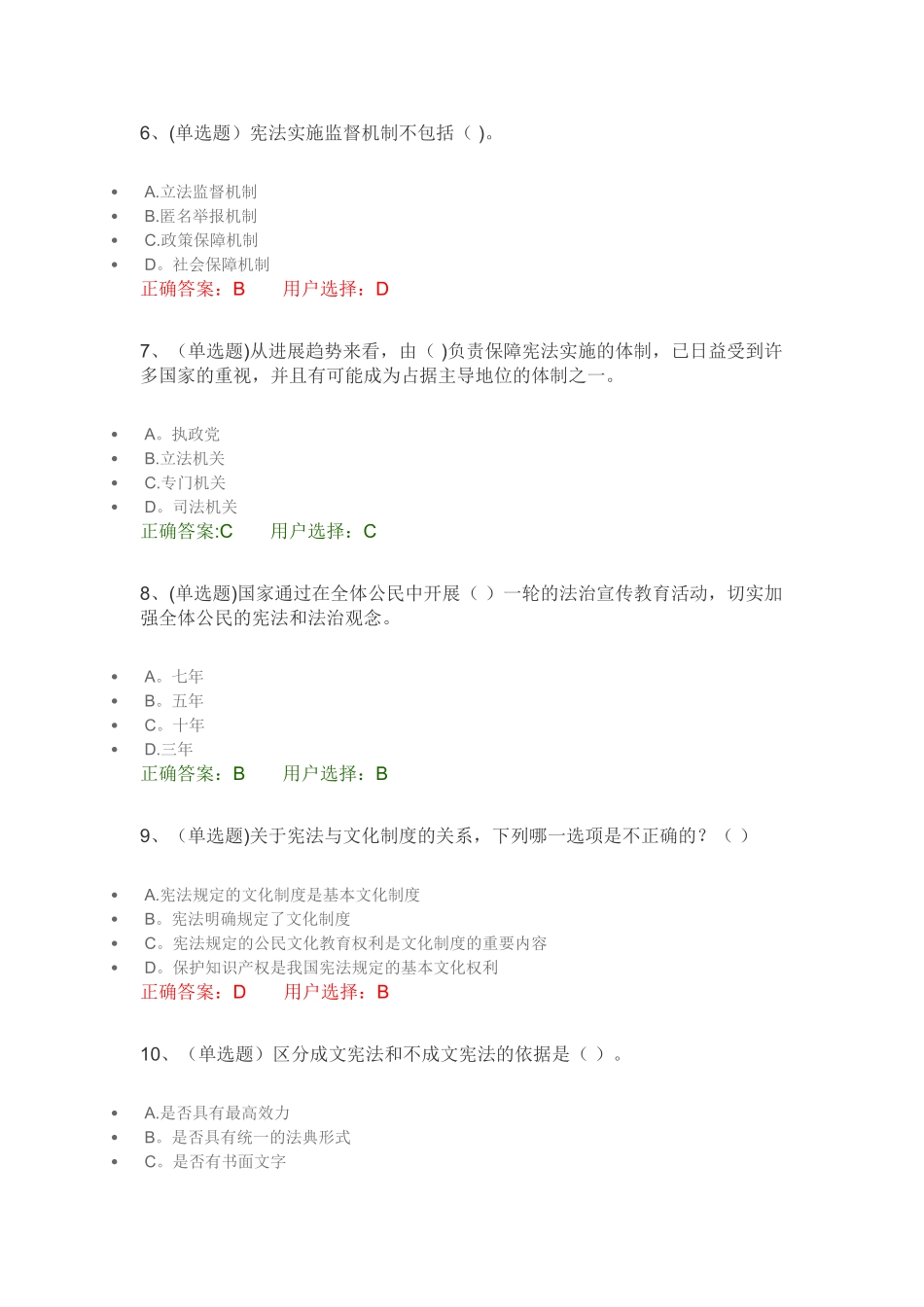 法宣在线考试题库答案、在线学法考试_第2页