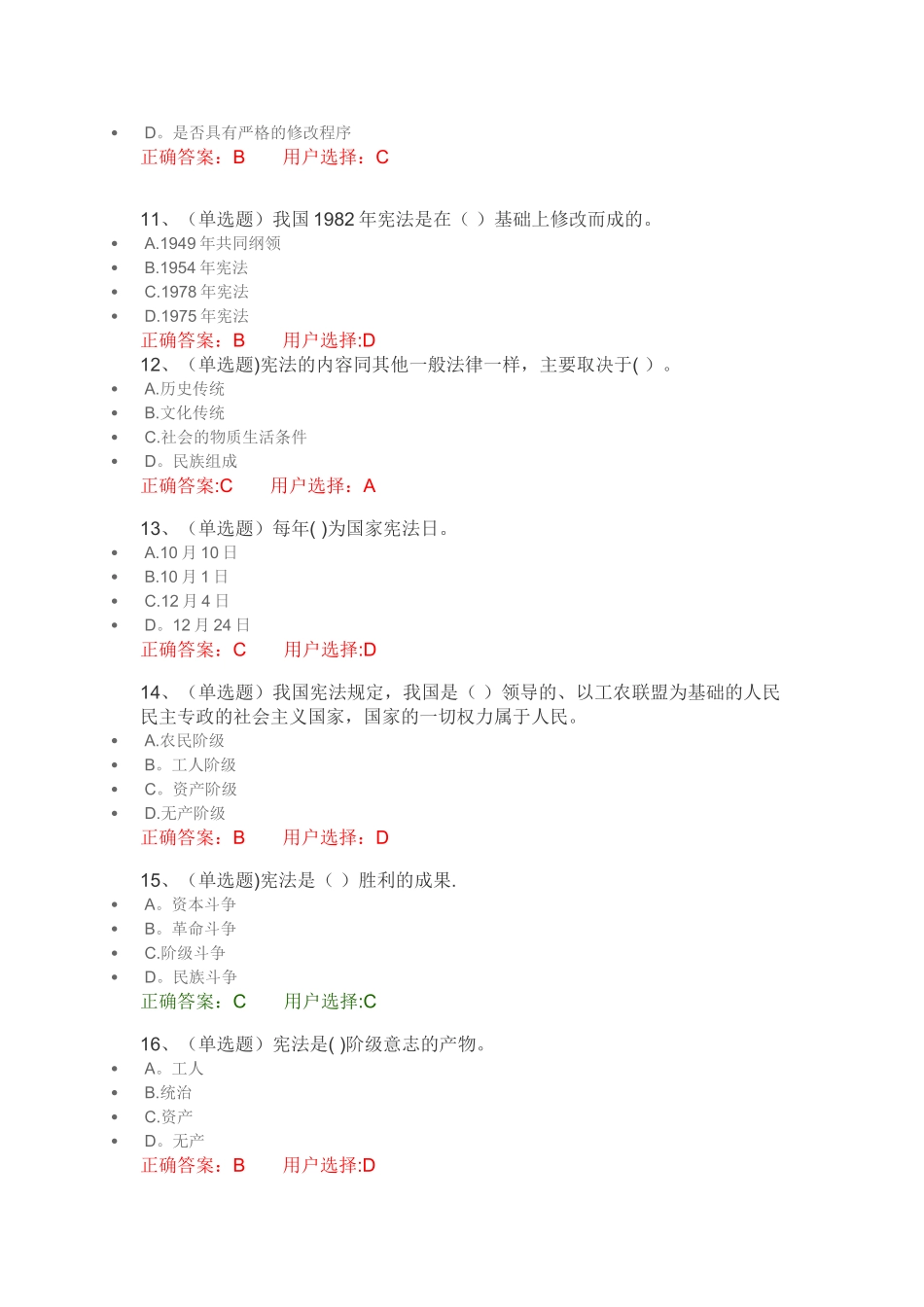 法宣在线考试题库答案、在线学法考试_第3页
