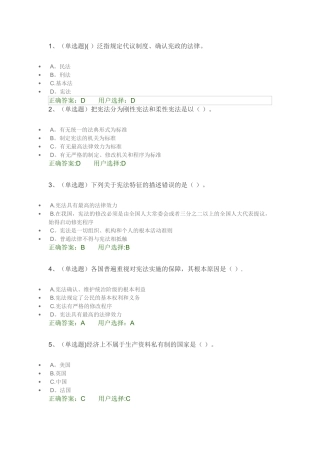 法宣在线考试题库答案、在线学法考试