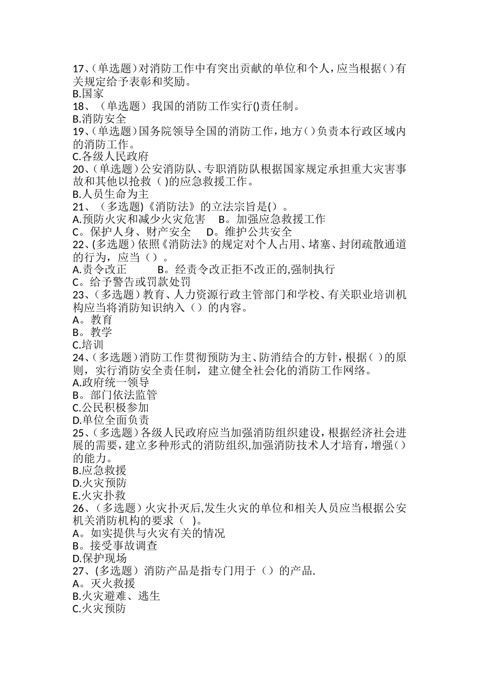 法宣试题及答案_第2页