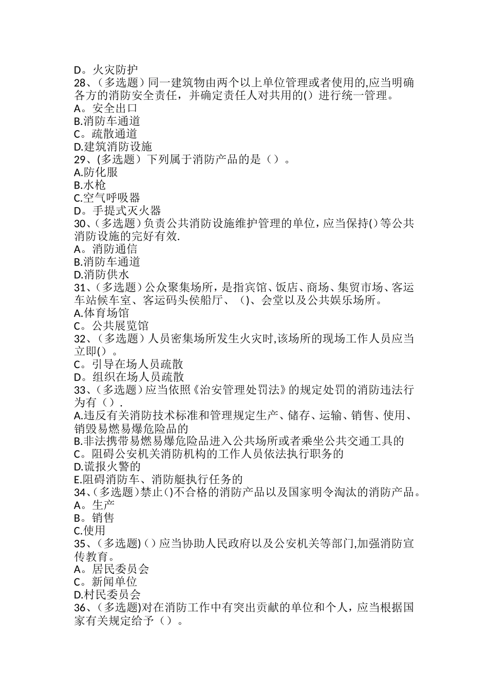 法宣试题及答案_第3页
