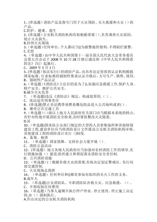 法宣试题及答案