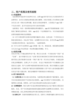 法律app用户范围及使用流程