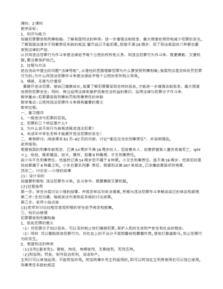 法律“雷池”不可越-教案