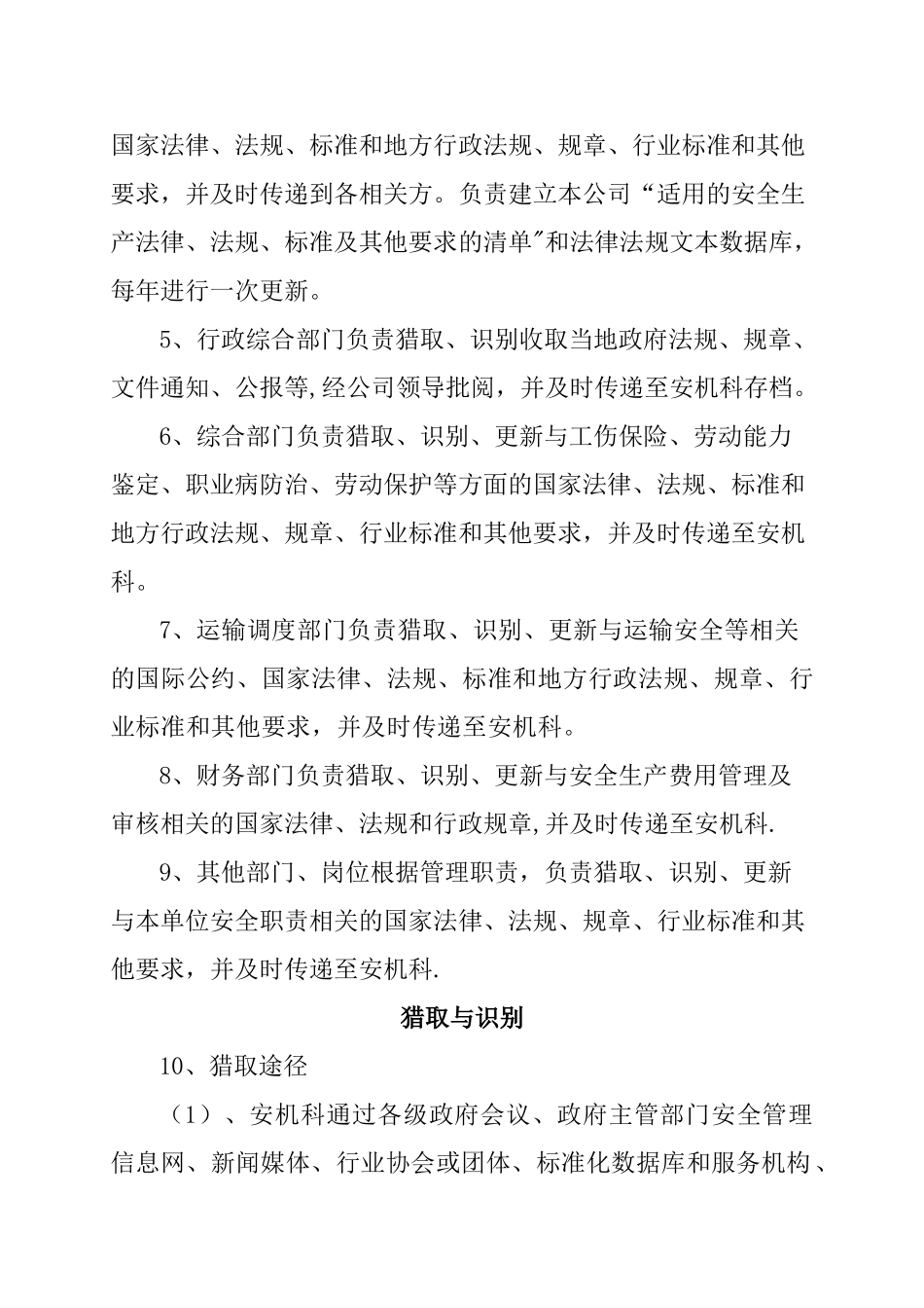 法律、法规、标准及其他要求识别与获取制度_第2页