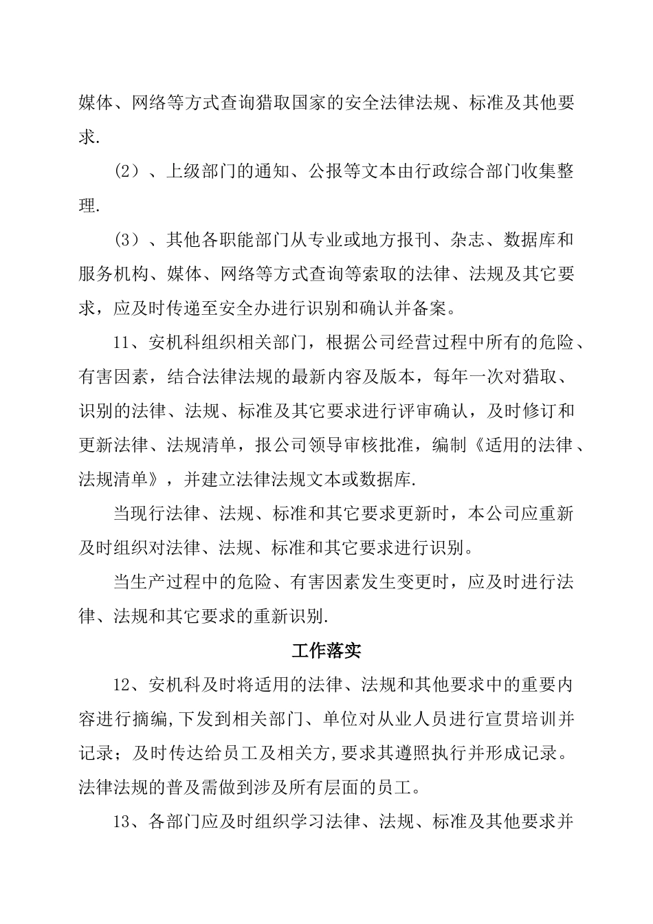 法律、法规、标准及其他要求识别与获取制度_第3页