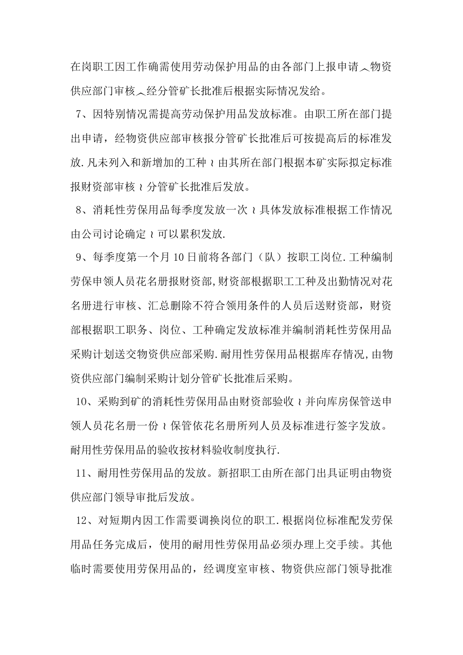 法律、法规、规章规定的其他职业危害防治制度_第2页