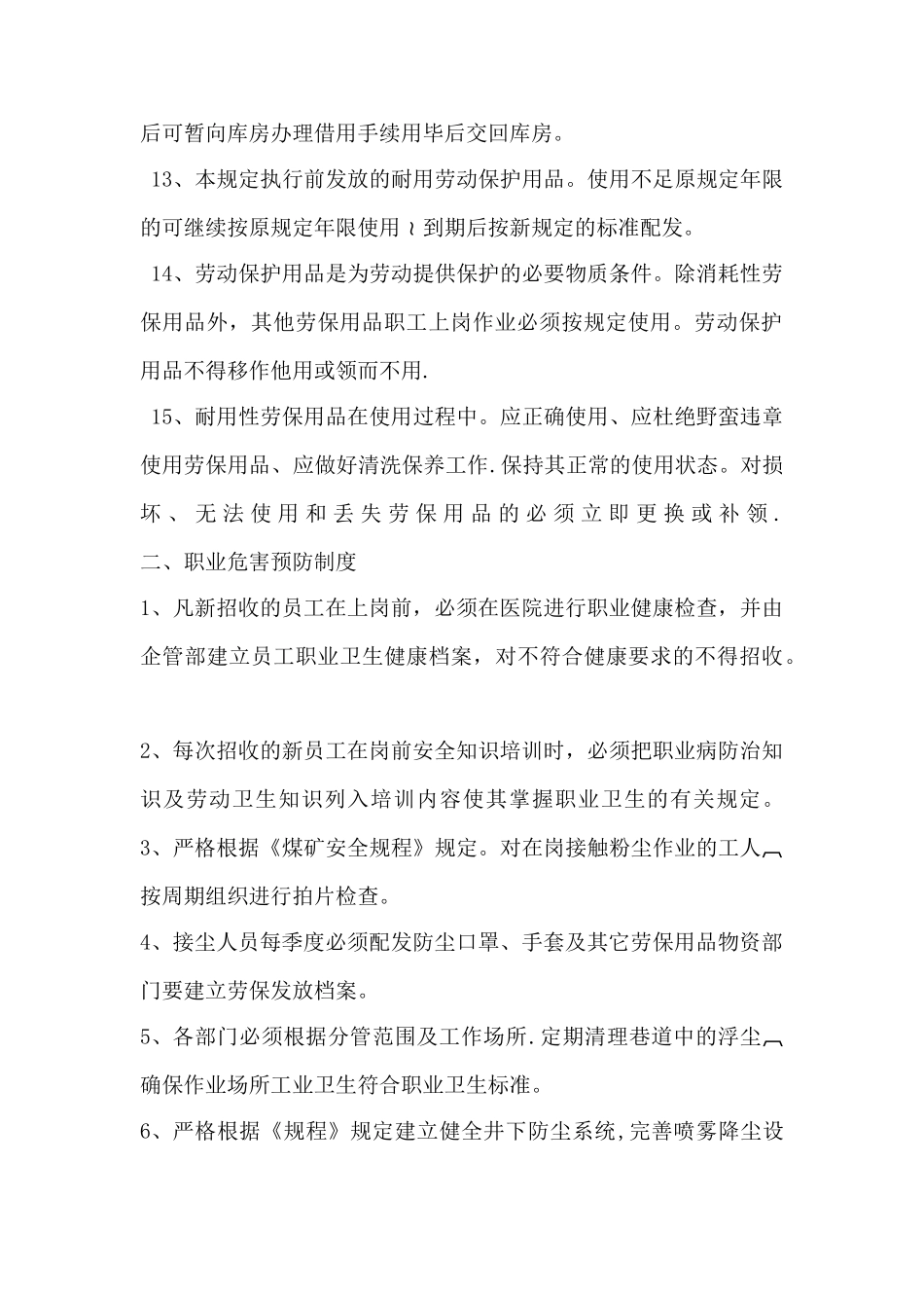 法律、法规、规章规定的其他职业危害防治制度_第3页