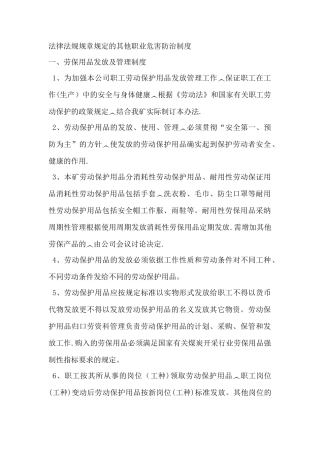 法律、法规、规章规定的其他职业危害防治制度