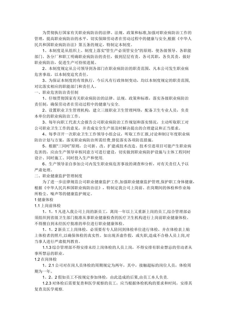 法律、法规、规章规定的其他职业病防治制度(改)_第1页