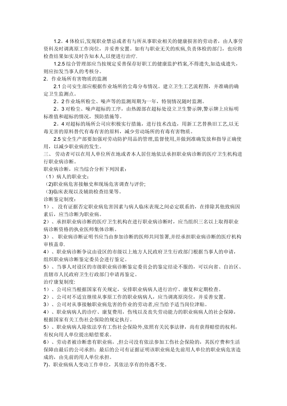 法律、法规、规章规定的其他职业病防治制度(改)_第2页