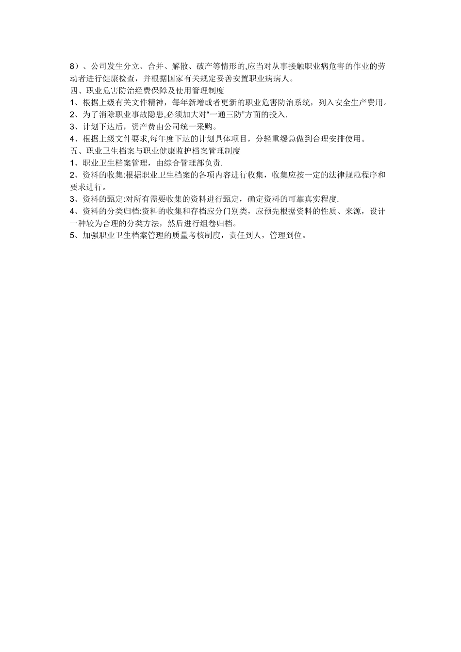 法律、法规、规章规定的其他职业病防治制度(改)_第3页