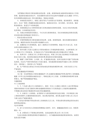 法律、法规、规章规定的其他职业病防治制度(改)