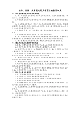 法律、法规、规章规定的其他职业病防治制度