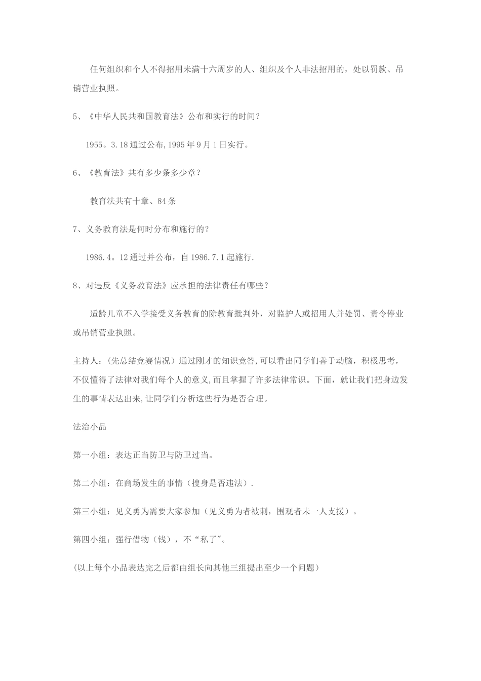 法律与我们息息相关主题班会_第3页