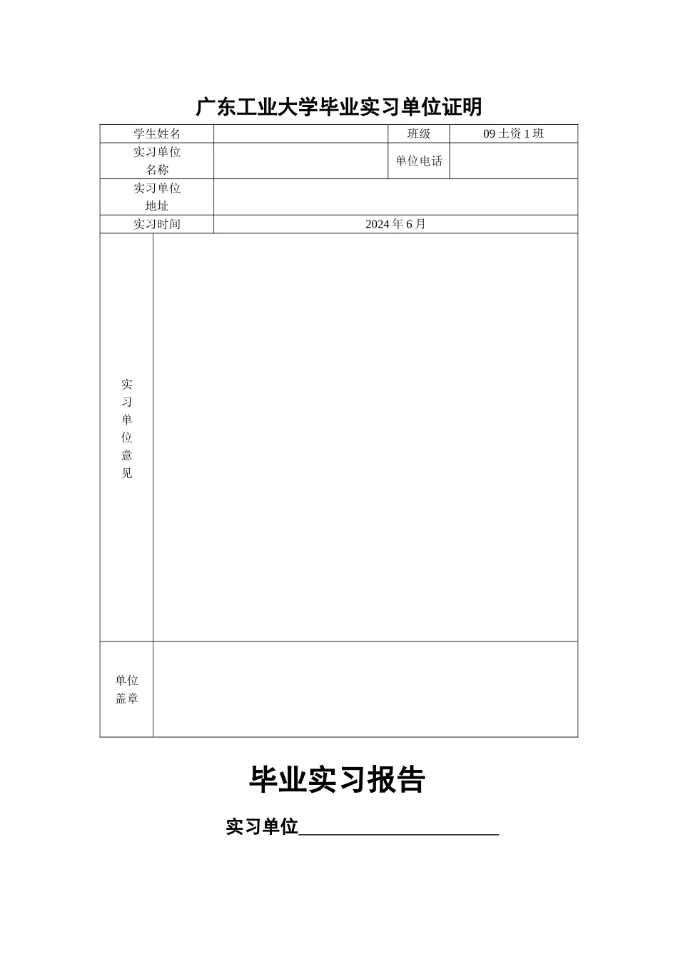 法律专业实习报告_第1页