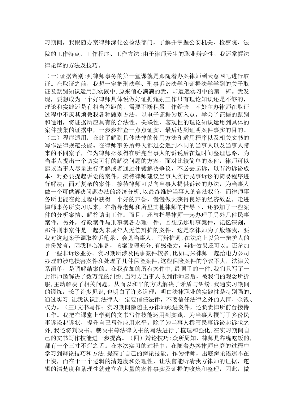 法律专业实习报告_第3页