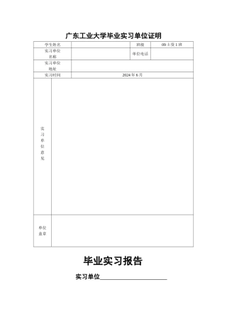 法律专业实习报告