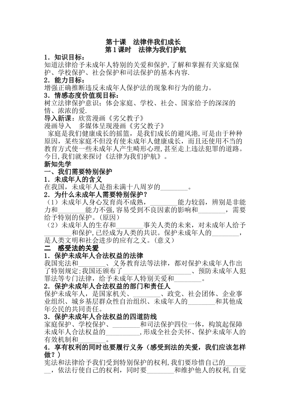 法律为我们护航教案_第1页