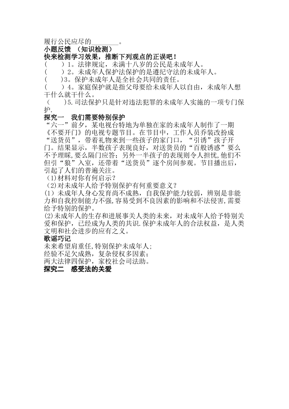 法律为我们护航教案_第2页