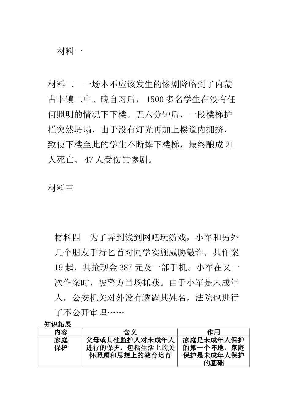 法律为我们护航教案_第3页