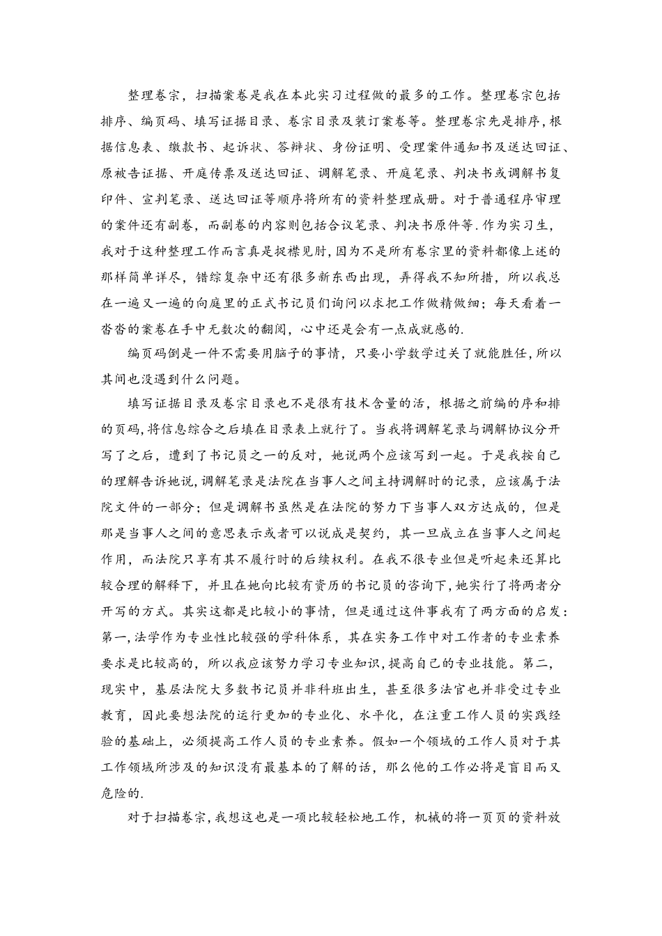 法律事务毕业实习报告_第2页