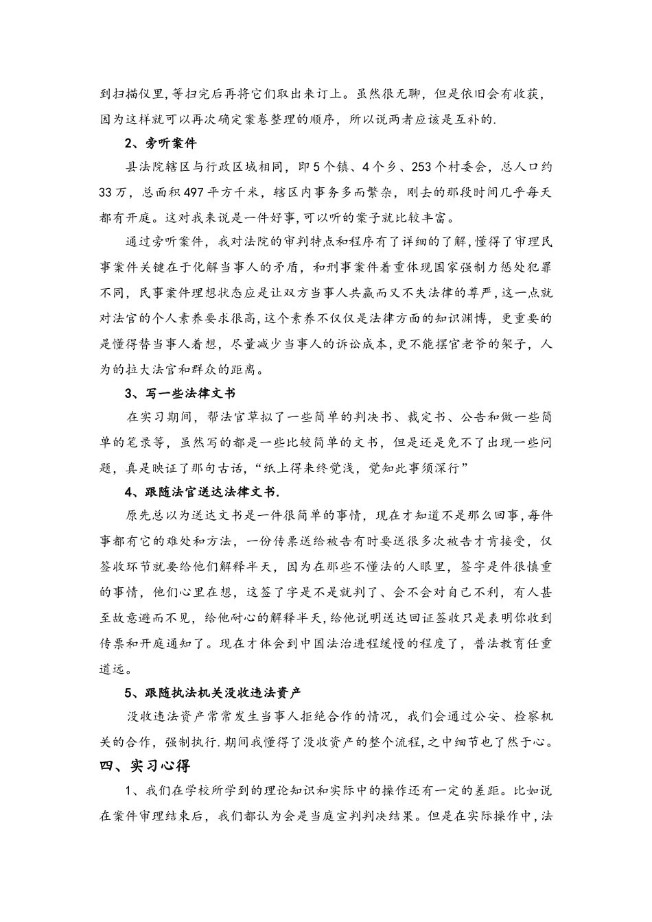 法律事务毕业实习报告_第3页