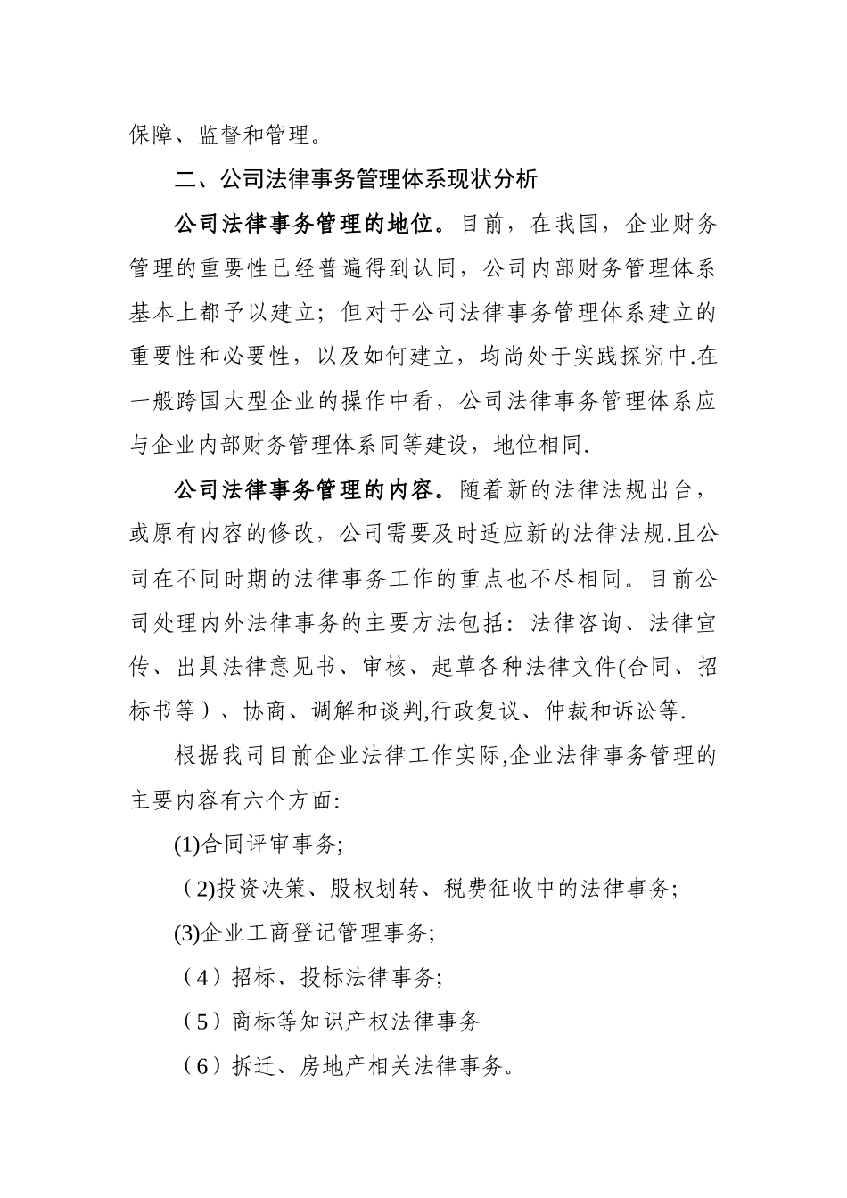 法律事务管理体系建设方案_第2页