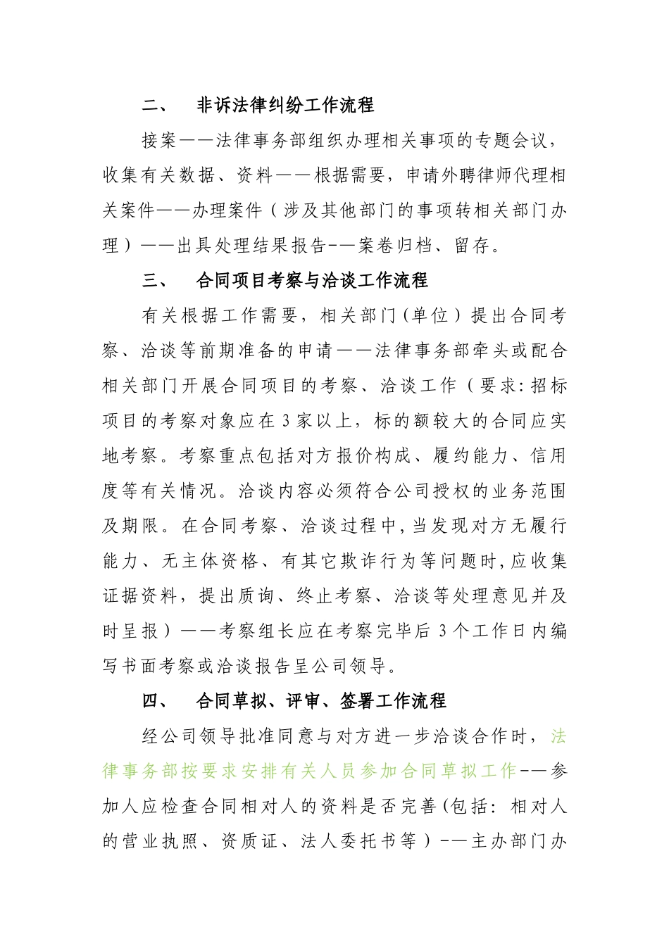 法律事务部主要业务工作流程_第2页