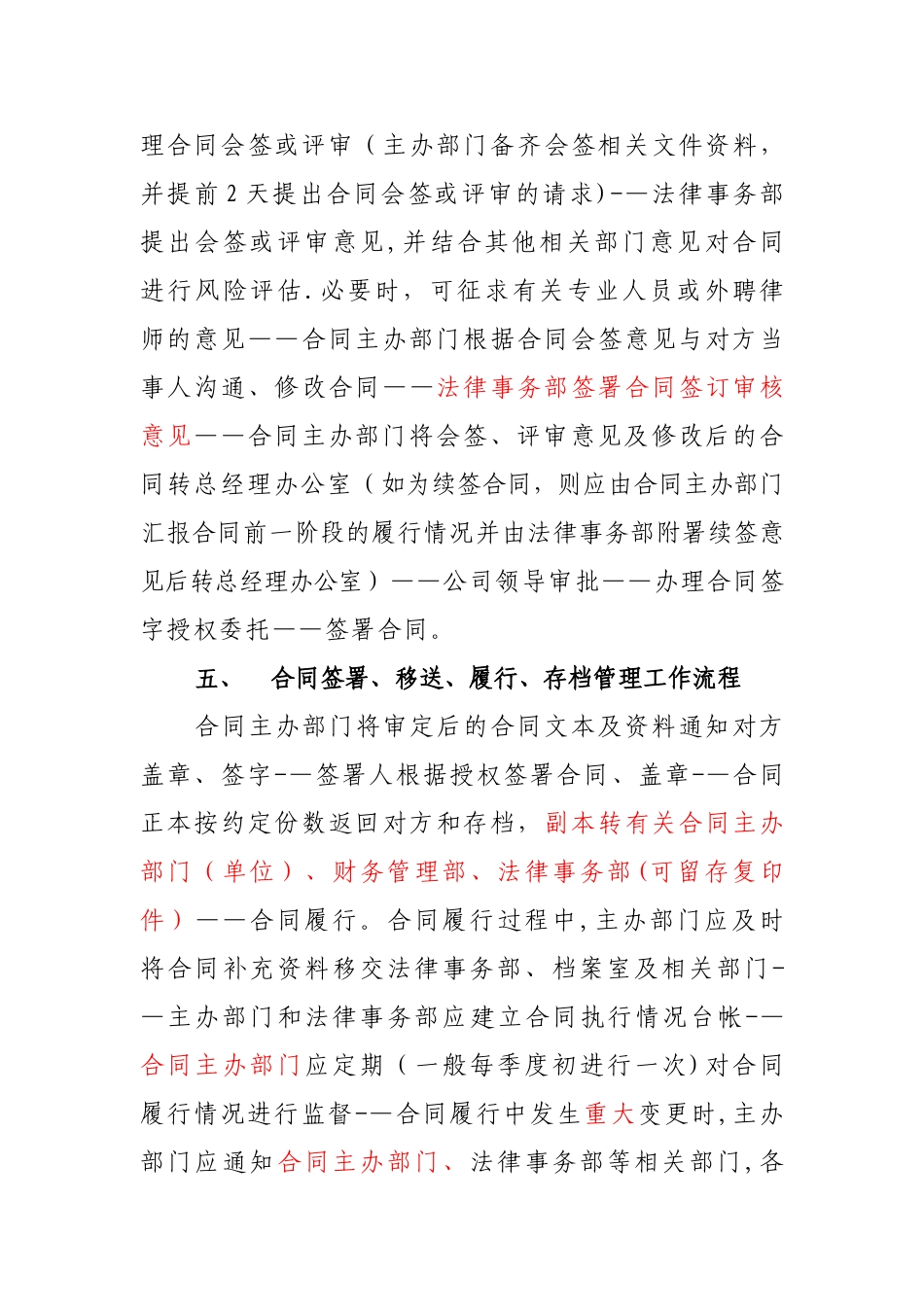 法律事务部主要业务工作流程_第3页