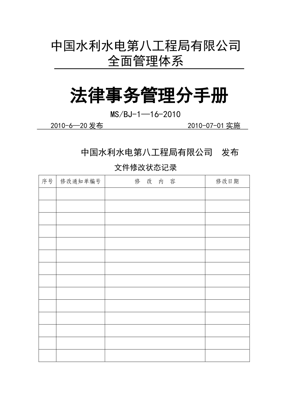 法律事务管理手册_第1页