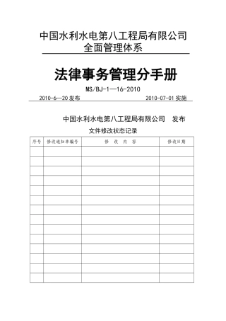 法律事务管理手册
