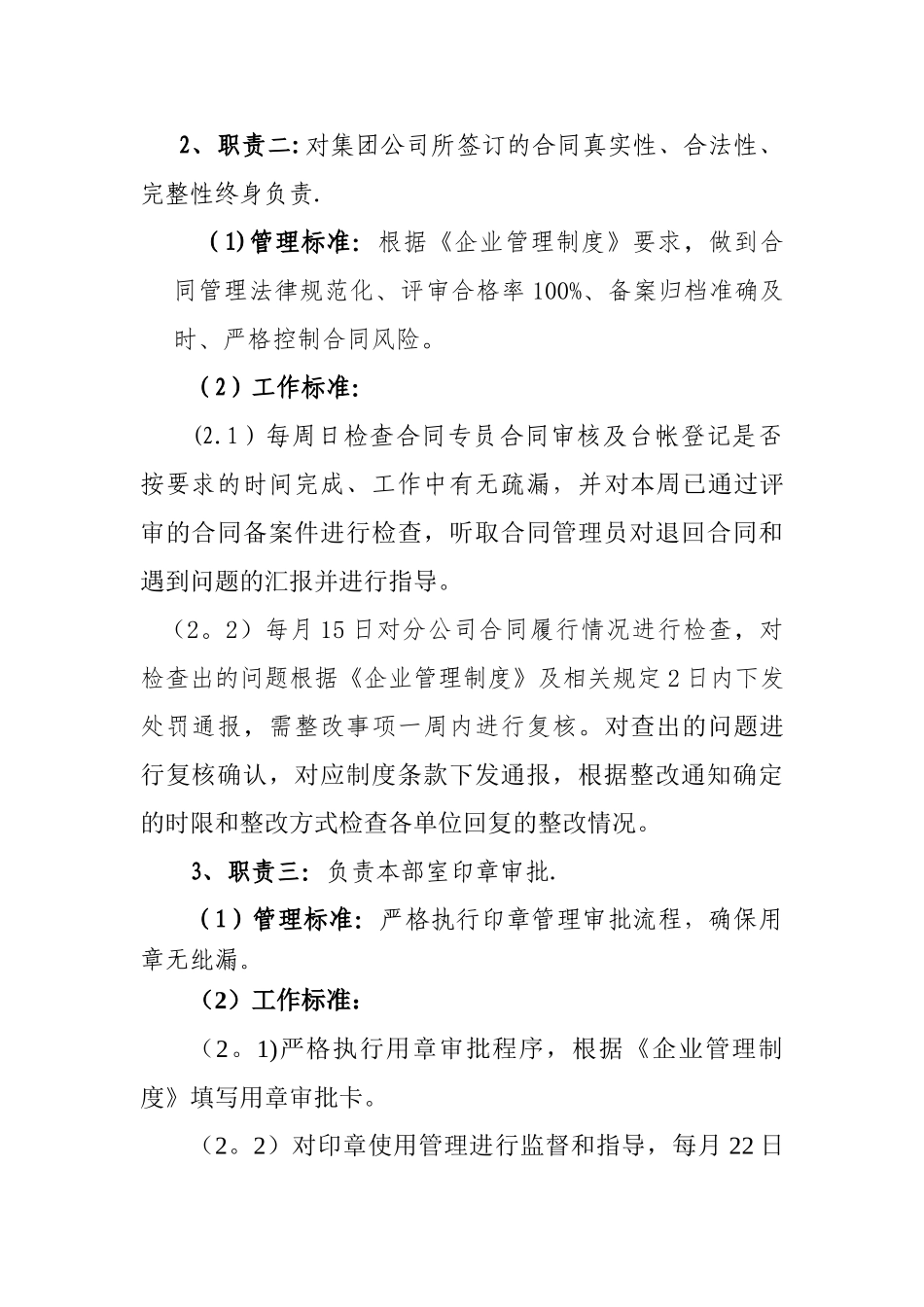 法律事务部各岗位工作标准_第2页