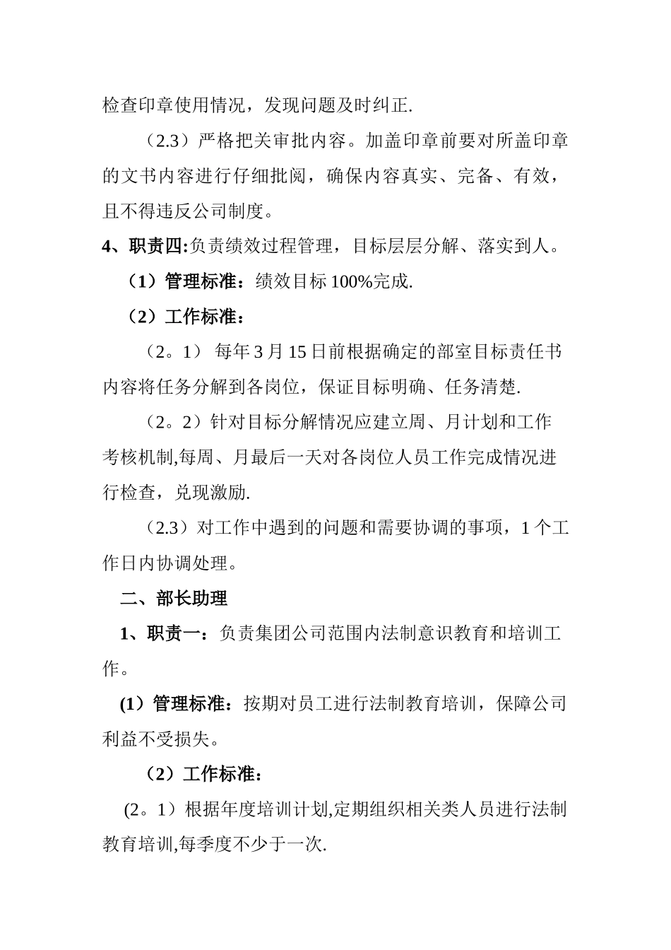 法律事务部各岗位工作标准_第3页
