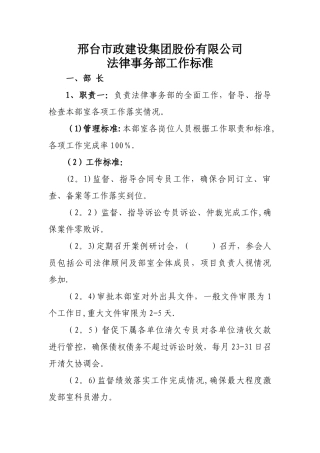 法律事务部各岗位工作标准