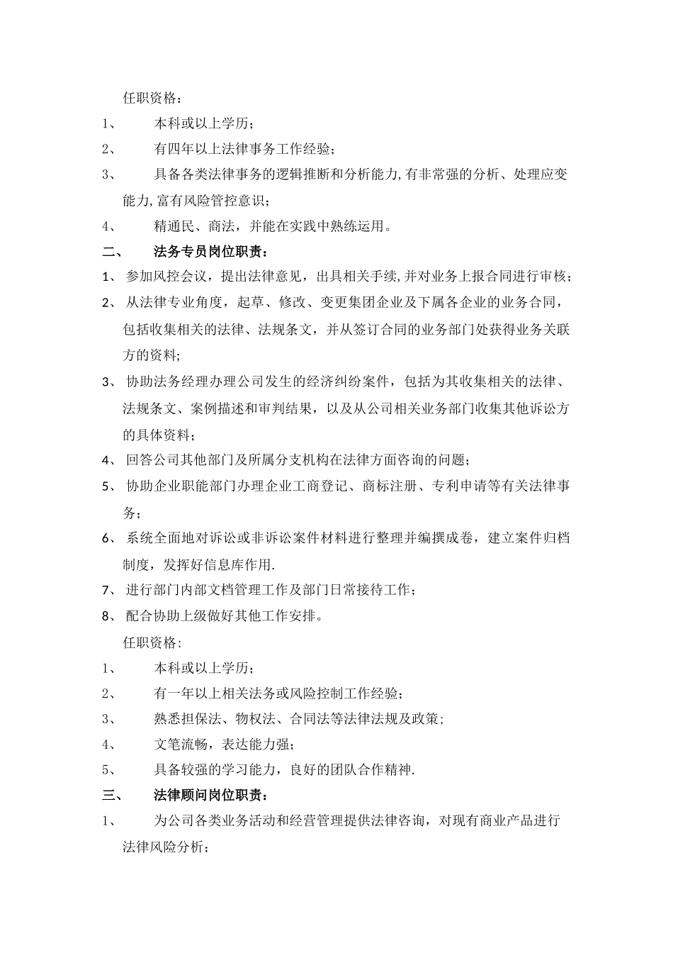 法律事务部部门职责-_第2页